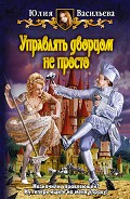 Серия книг Управлять дворцом не просто