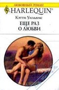 Серия книг Итальянская невеста