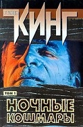 Серия книг Ночные кошмары и фантастические видения