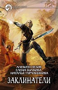 Серия книг Заклинатели