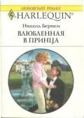 Серия книг Королевская семья ди Талора