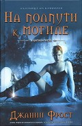 Серия книг Ночная охотница
