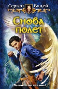 Серия книг Свободный полет