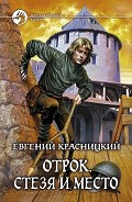 Серия книг Отрок