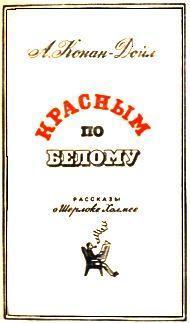 Красным по белому - i_002.jpg