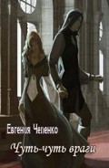 Серия книг Чуть-чуть не считается