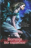 Серия книг Богиня-Партолон