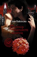 Серия книг VIP значит вампир