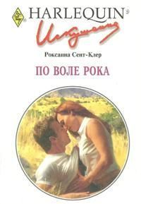 Серия книг Братья Макград #3