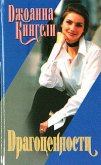 Читать книгу Драгоценности, автор Кингсли (Кингслей) Джоанна Драгоценности - Кингсли (Кингслей) Джоанна