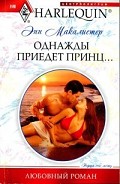 Серия книг Остерегайтесь греков! (Семейство Савас)