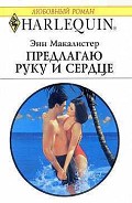 Серия книг Остерегайтесь греков! (Семейство Савас)