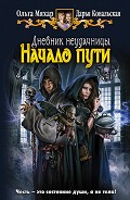 Серия книг Дневник неудачницы