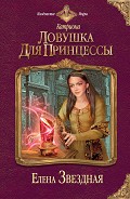 Серия книг Катриона