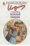 Серия книг Неотразимые магнаты #1