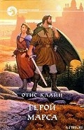 Серия книг Воин Марса
