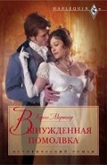 Серия книг Благородные Сент-Клеры