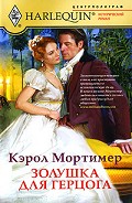 Серия книг Благородные Сент-Клеры
