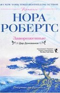 Серия книг Дар Донованов #3