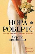 Серия книг Квартет невест