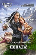 Серия книг Новые герои