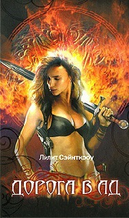 Серия книг Данте Валентайн