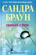 Серия книг Заблуждение и Дьявол