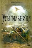Читать книгу Усыпальница, автор Хостетлер Боб Усыпальница - Хостетлер Боб