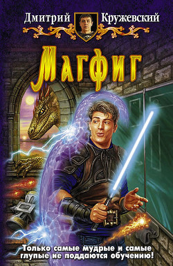 Серия книг Магфиг