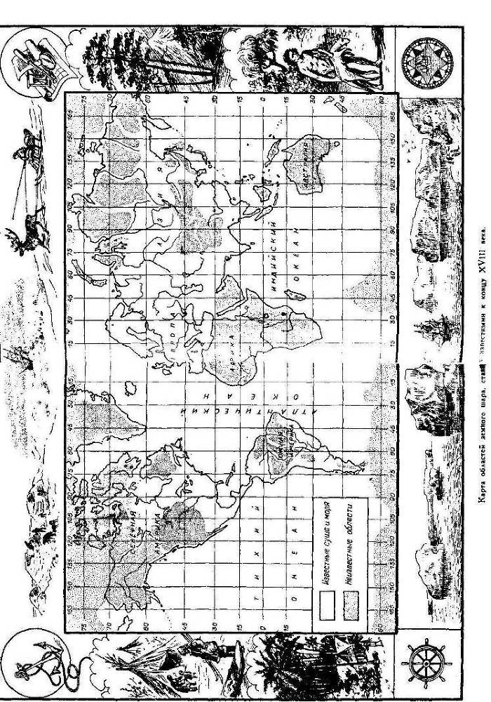 Всеобщая история географических открытий. Книга 2. Мореплаватели XVIII века - pic_141.jpg