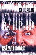 Серия книг Штам