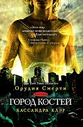 Серия книг Сумеречные охотники