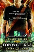Серия книг Орудия смерти