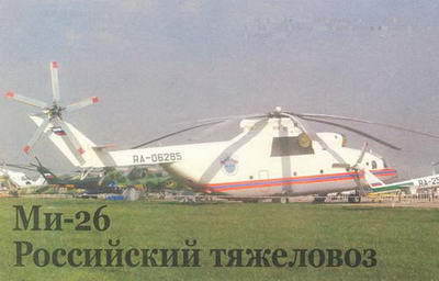 Вертолеты. Иллюстрированная энциклопедия - _146.jpg