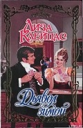 Серия книг Желтофиоли