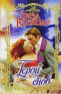 Серия книг Стоукхерсты