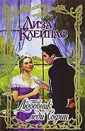 Серия книг Мой верный страж