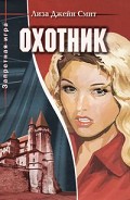 Серия книг Запретная игра