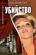 Серия книг Запретная игра