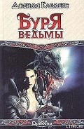 Серия книг Проклятые и изгнанные
