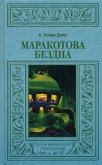 Читать книгу Маракотова бездна, автор Дойл Артур Игнатиус Конан Маракотова бездна - Дойл Артур Игнатиус Конан