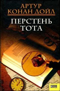 Встать на четвереньки - Дойл Артур Игнатиус Конан
