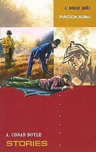 Бочонок с икрой - Дойл Артур Игнатиус Конан