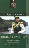 Последняя галера - Дойл Артур Игнатиус Конан