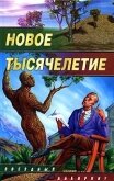 Небеса для роботов - Кликин Михаил Геннадьевич