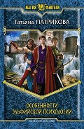 Серия книг Психолог для эльфов