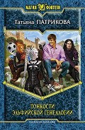Серия книг Психолог для эльфов
