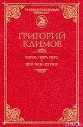 Серия книг Князь мира сего; Имя мое легион