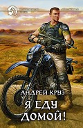 Серия книг Я еду домой
