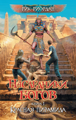 Серия книг Наследники богов